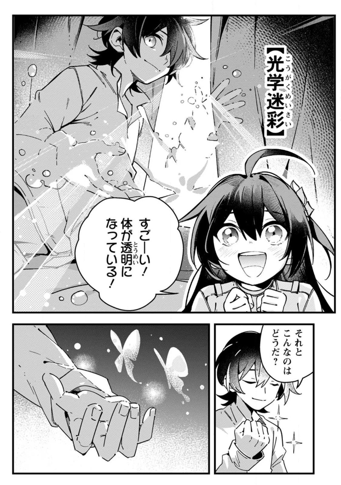 閃光の冒険者 第1話 - 19