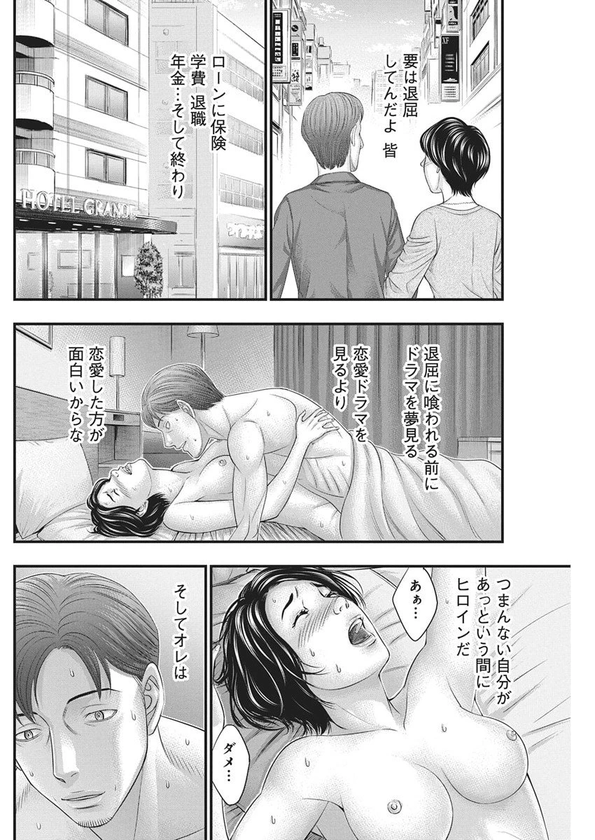 D.ダイバー 第44話 - 14