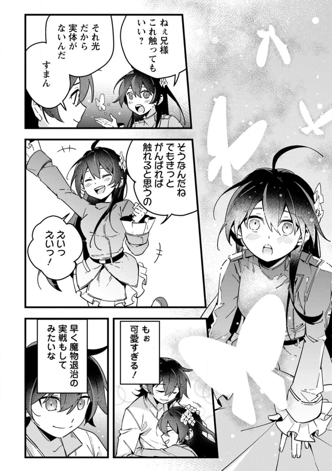 閃光の冒険者 第1話 - 20
