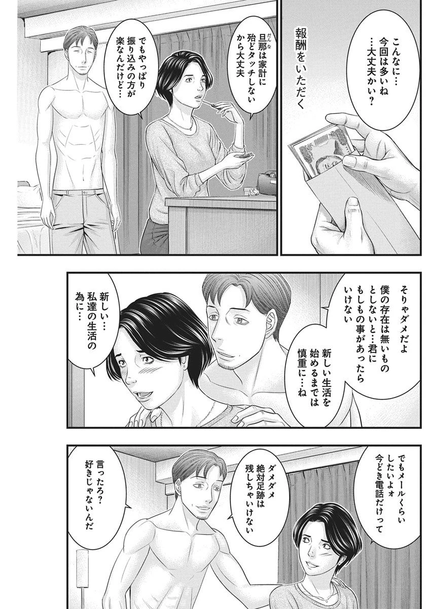 D.ダイバー 第44話 - 15