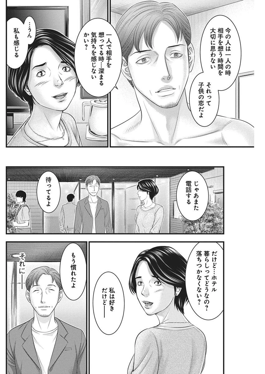 D.ダイバー 第44話 - 16