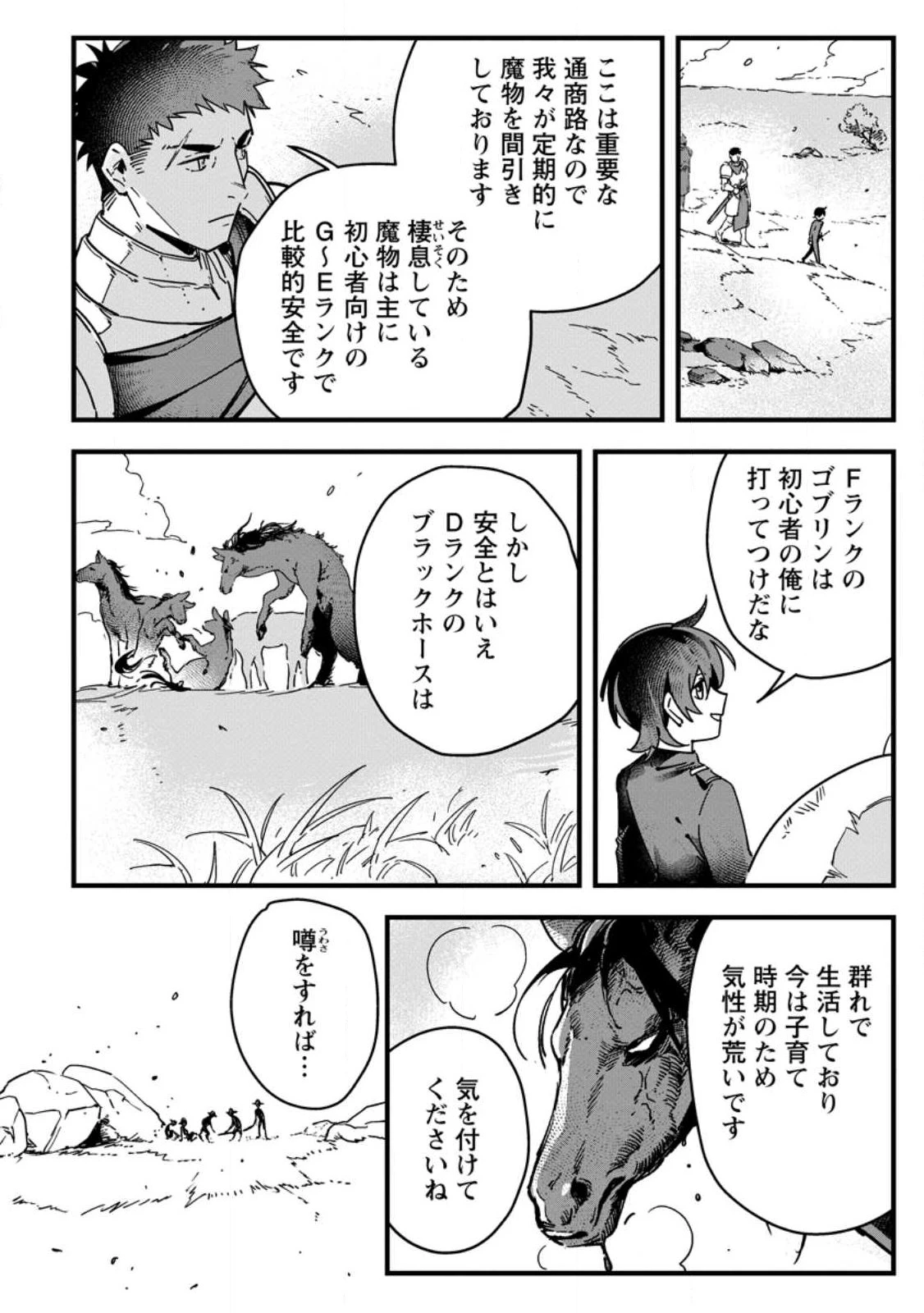 閃光の冒険者 第1話 - 22