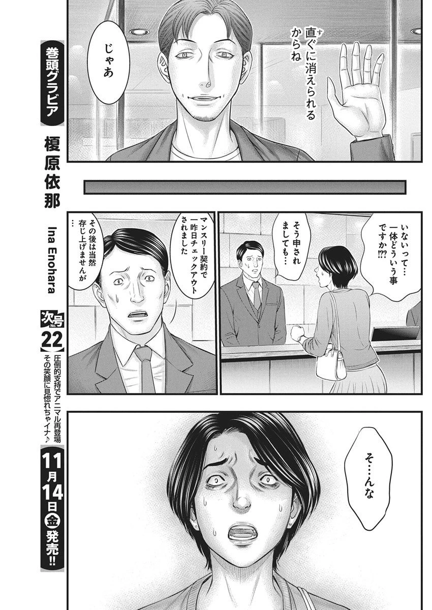 D.ダイバー 第44話 - 17