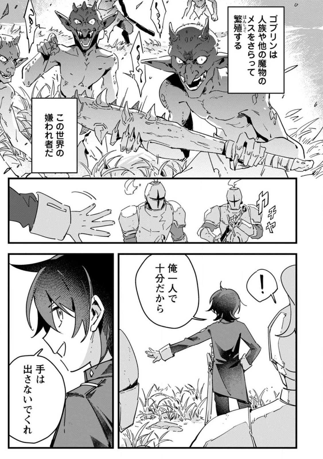 閃光の冒険者 第1話 - 23