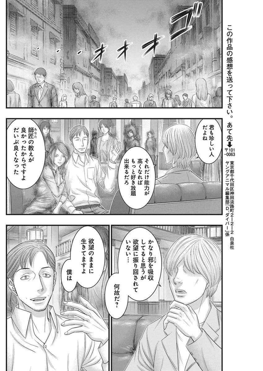 D.ダイバー 第44話 - 18