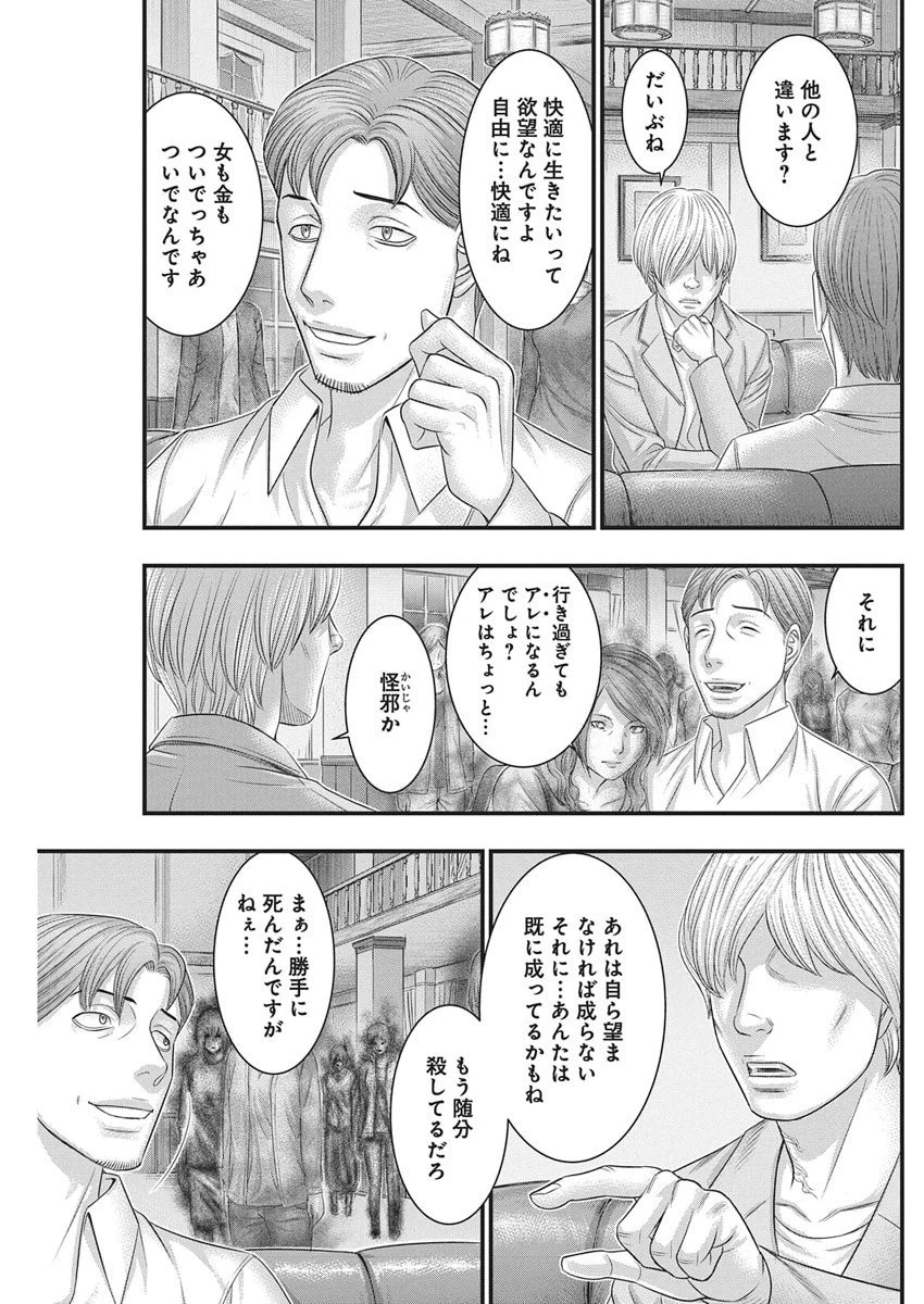 D.ダイバー 第44話 - 19