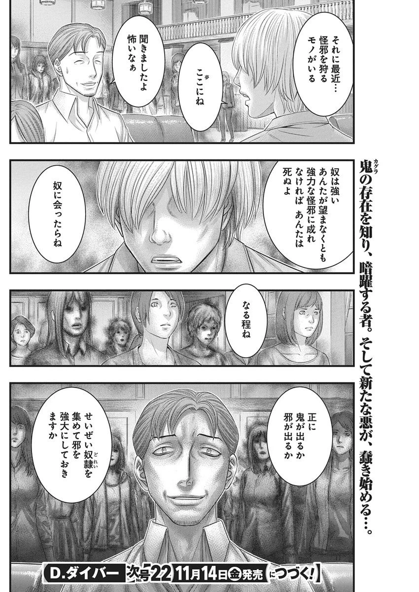 D.ダイバー 第44話 - 20