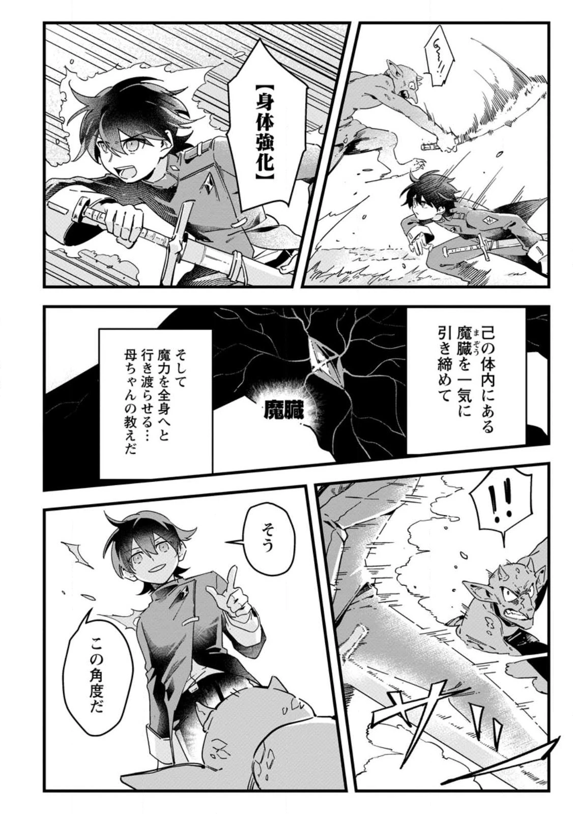 閃光の冒険者 第1話 - 26