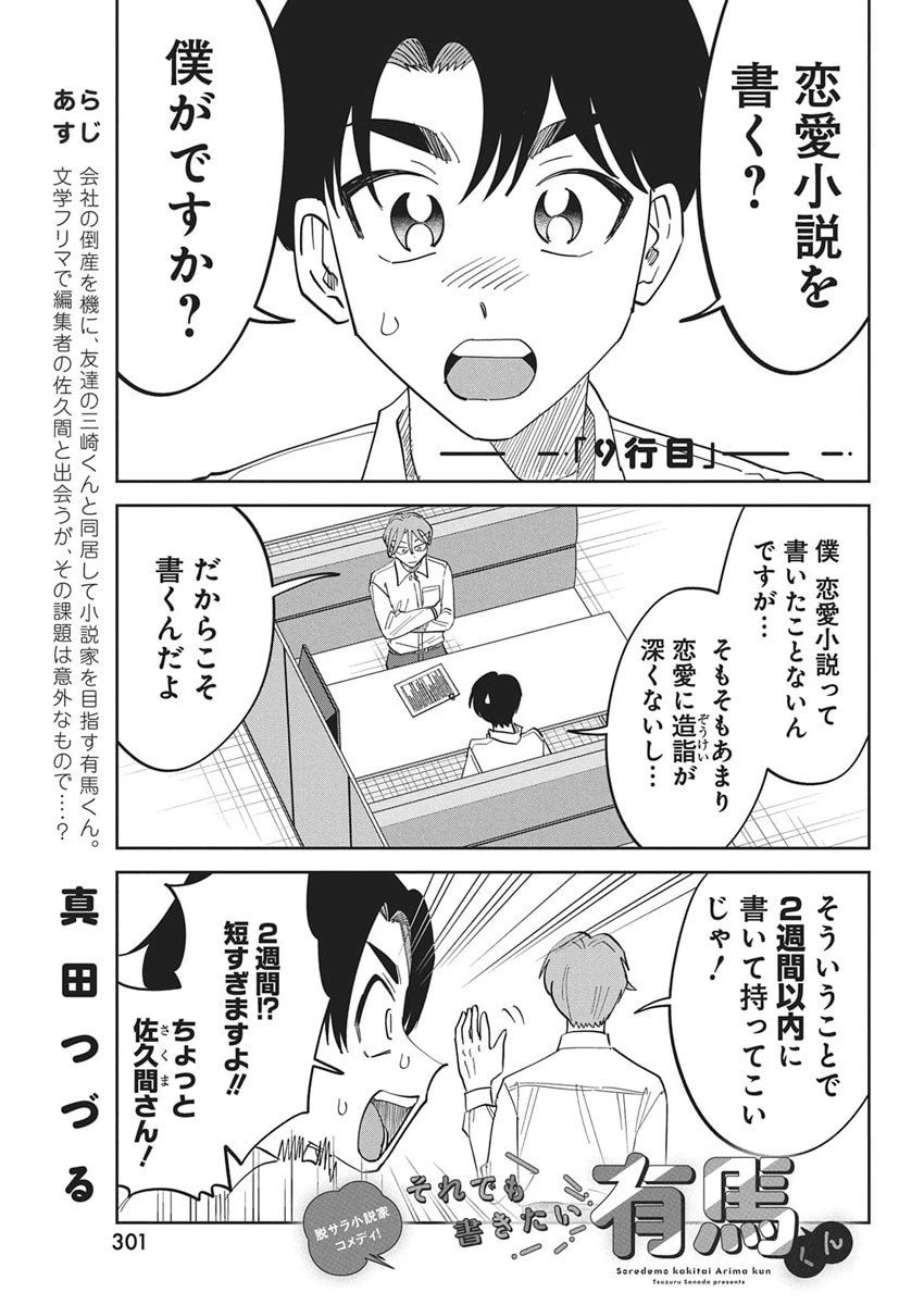 それでも書きたい有馬くん 第9話 - 1