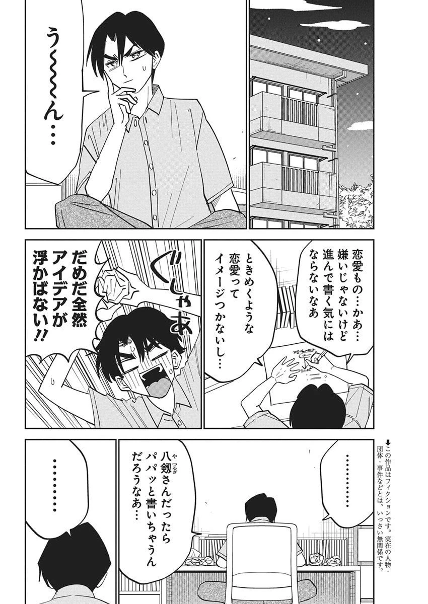 それでも書きたい有馬くん 第9話 - 2