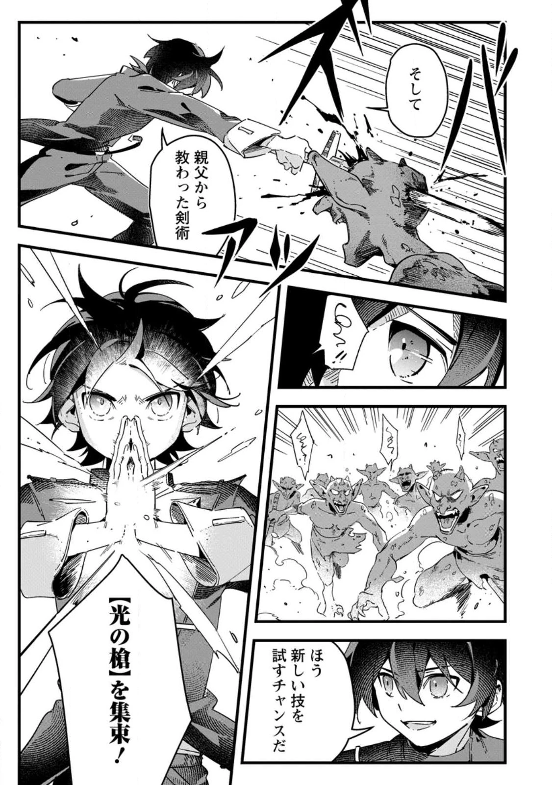 閃光の冒険者 第1話 - 27