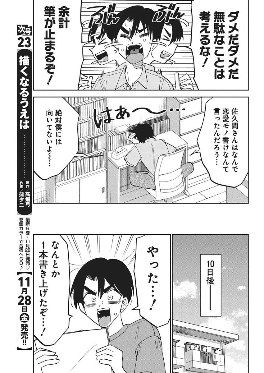それでも書きたい有馬くん 第9話 - 3