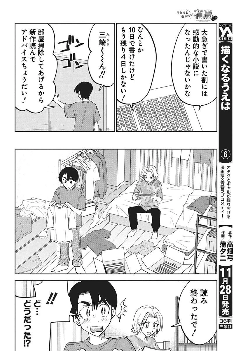 それでも書きたい有馬くん 第9話 - 4