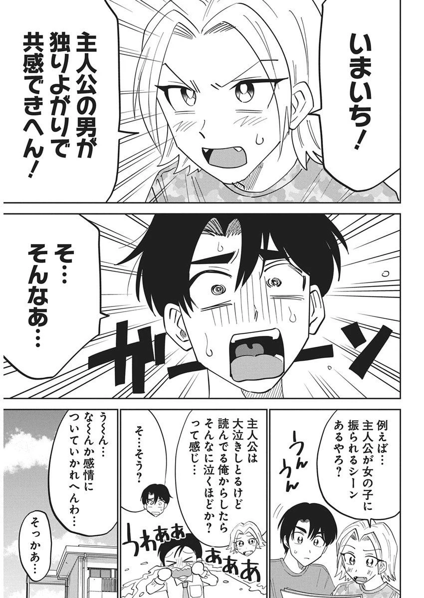 それでも書きたい有馬くん 第9話 - 5