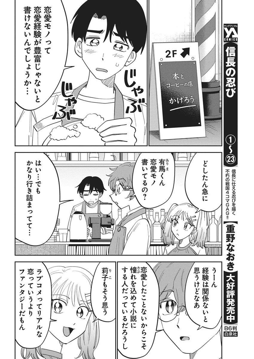 それでも書きたい有馬くん 第9話 - 6