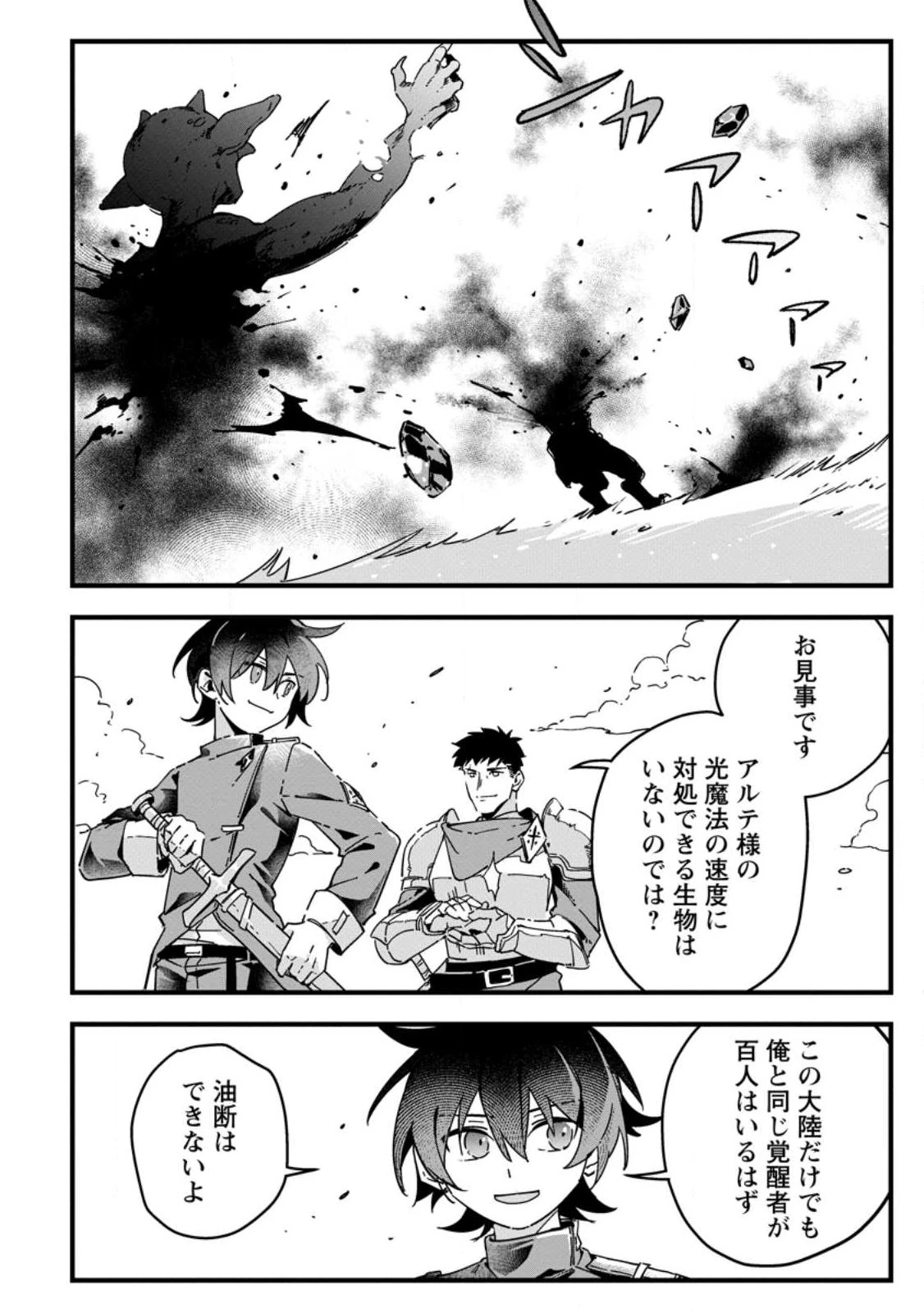 閃光の冒険者 第1話 - 30