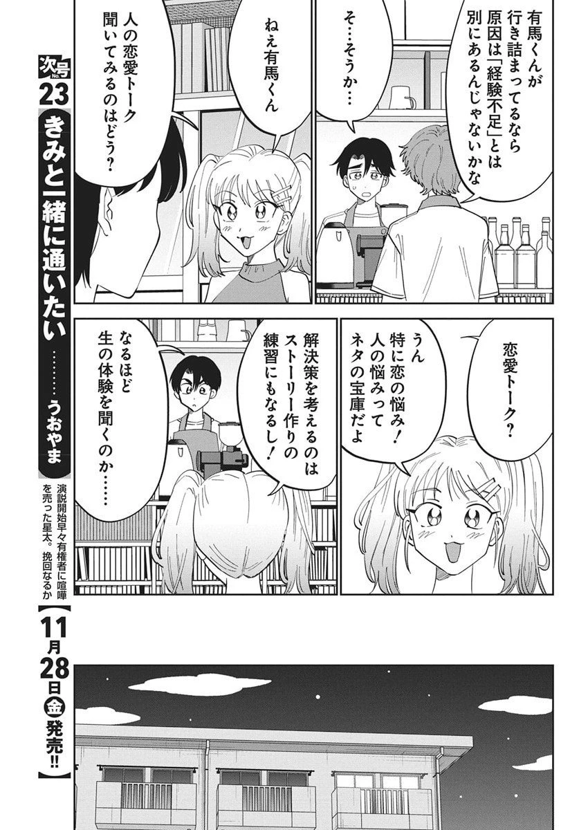 それでも書きたい有馬くん 第9話 - 7