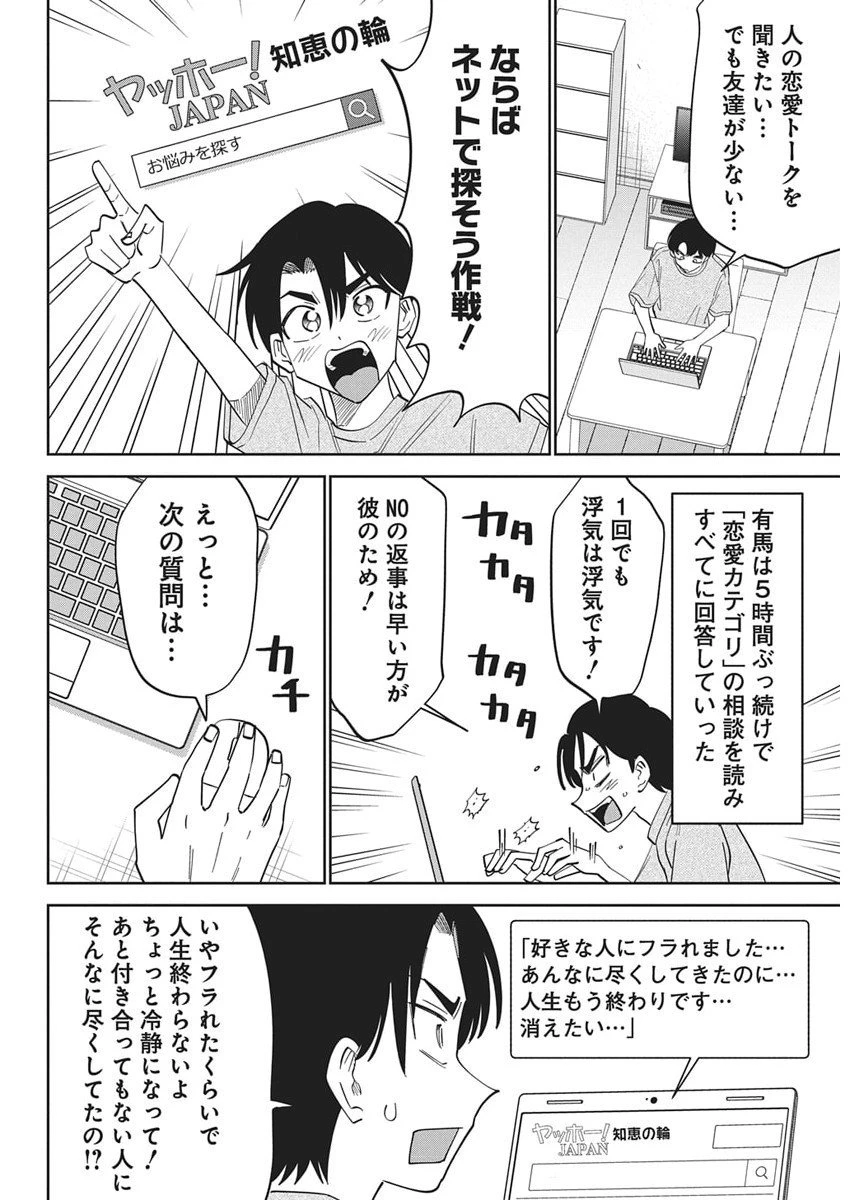 それでも書きたい有馬くん 第9話 - 8