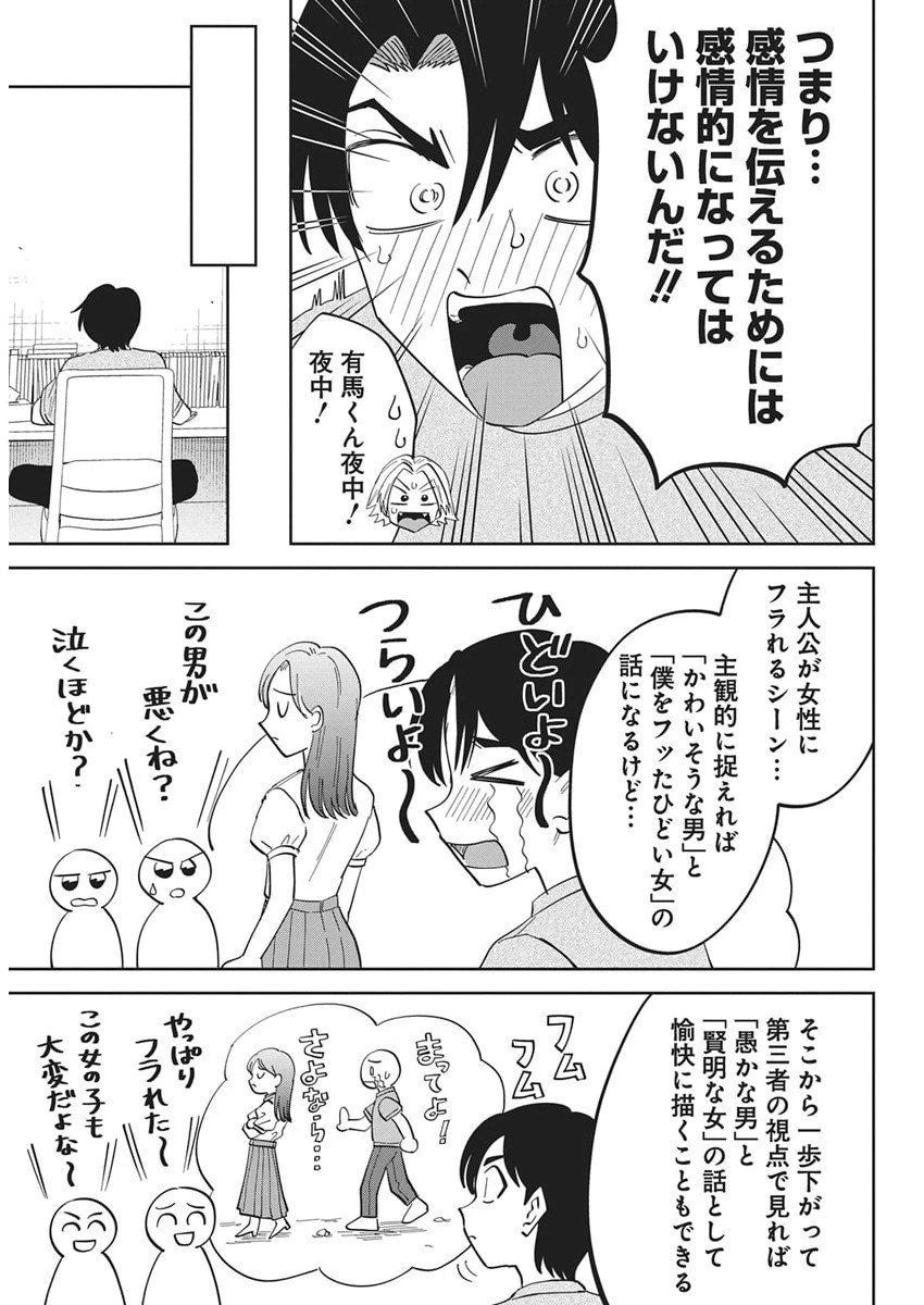 それでも書きたい有馬くん 第9話 - 11