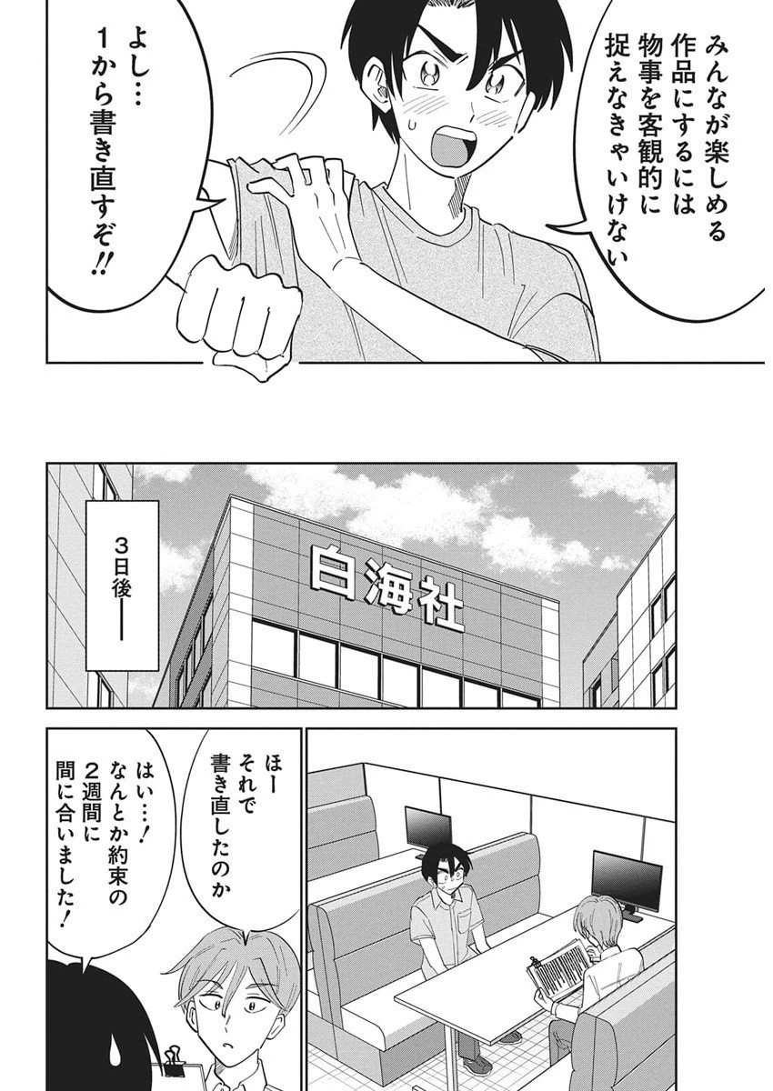 それでも書きたい有馬くん 第9話 - 12