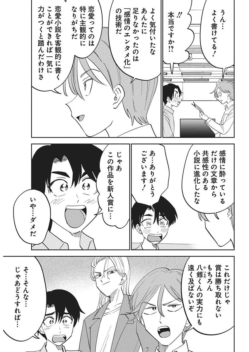 それでも書きたい有馬くん 第9話 - 13
