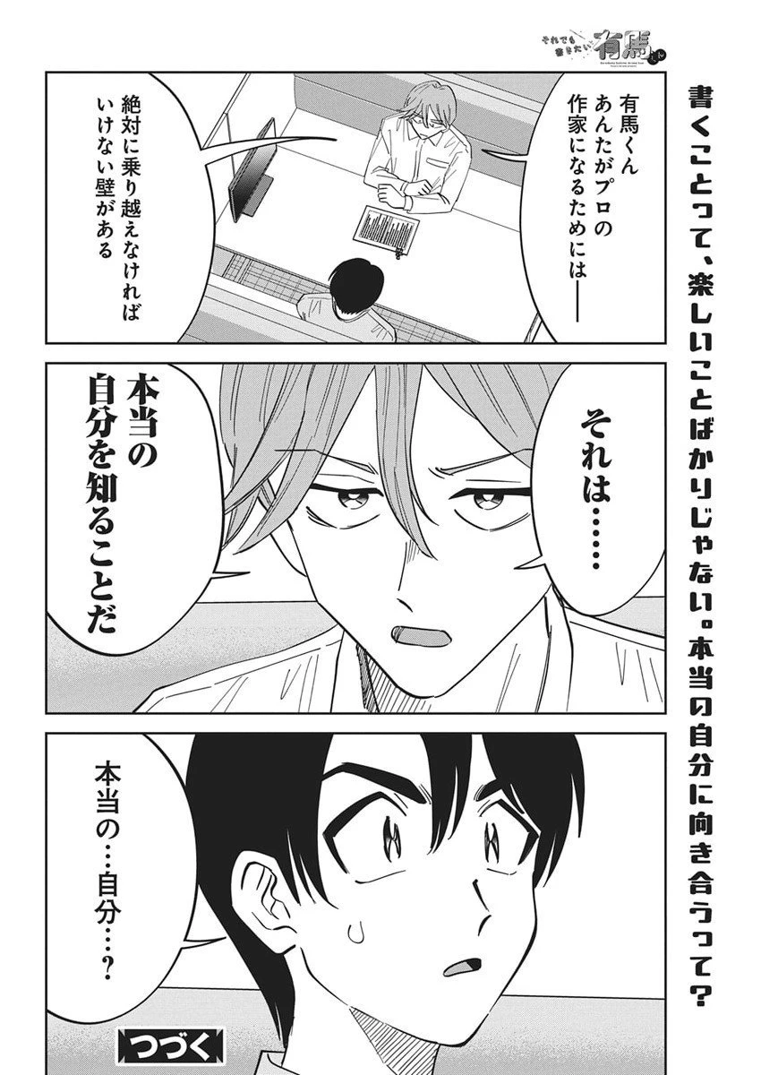 それでも書きたい有馬くん 第9話 - 14