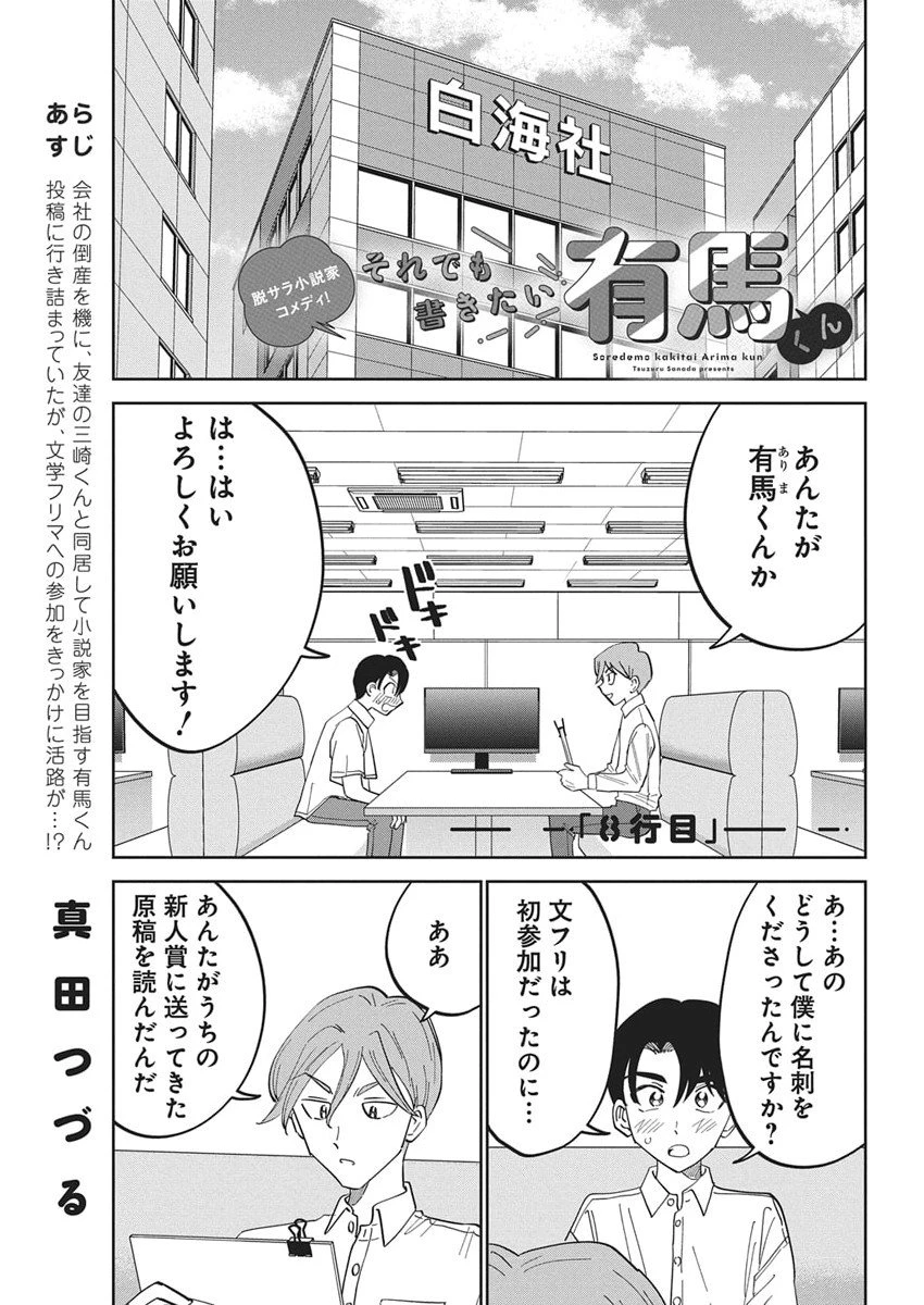 それでも書きたい有馬くん 第8話 - 1