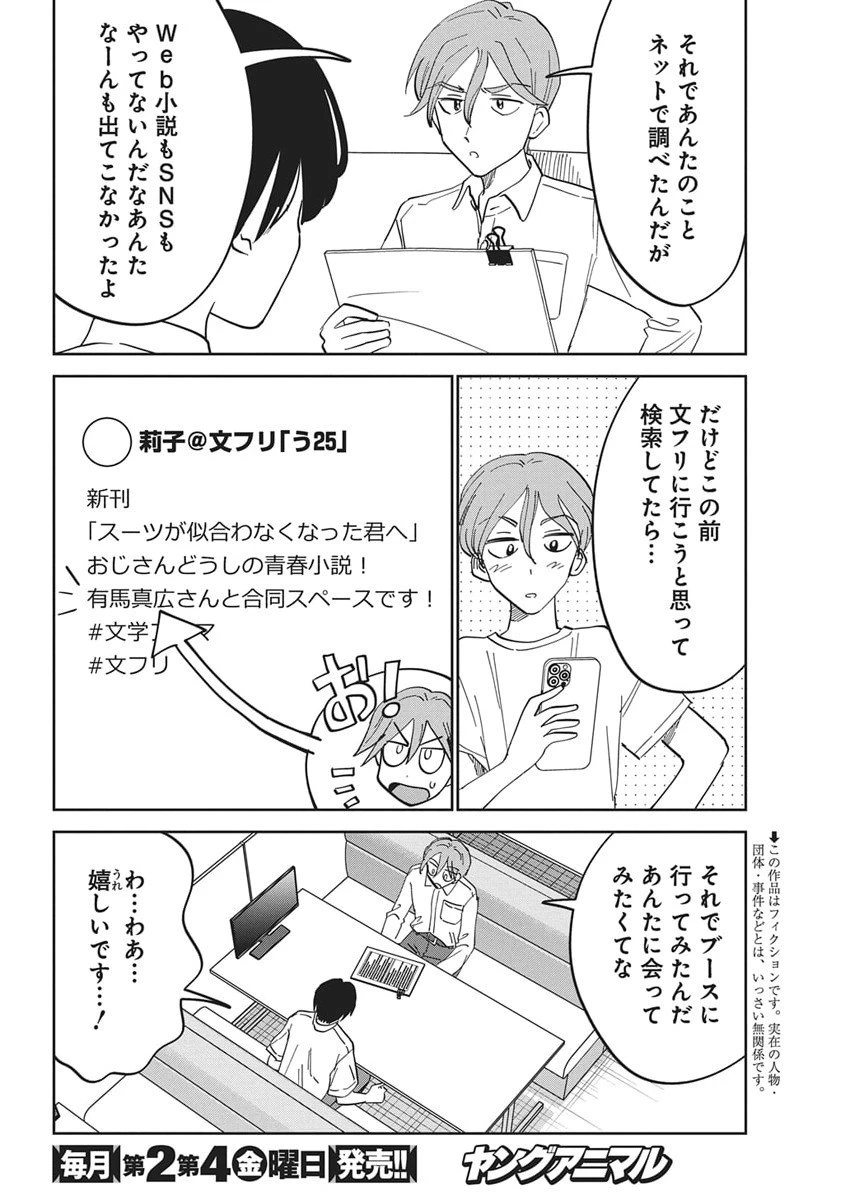 それでも書きたい有馬くん 第8話 - 2