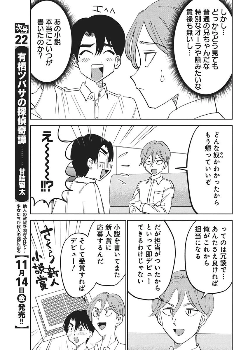 それでも書きたい有馬くん 第8話 - 3