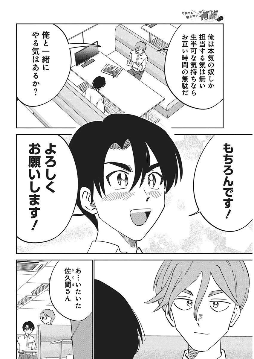 それでも書きたい有馬くん 第8話 - 4