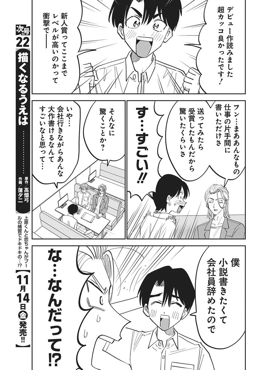 それでも書きたい有馬くん 第8話 - 7