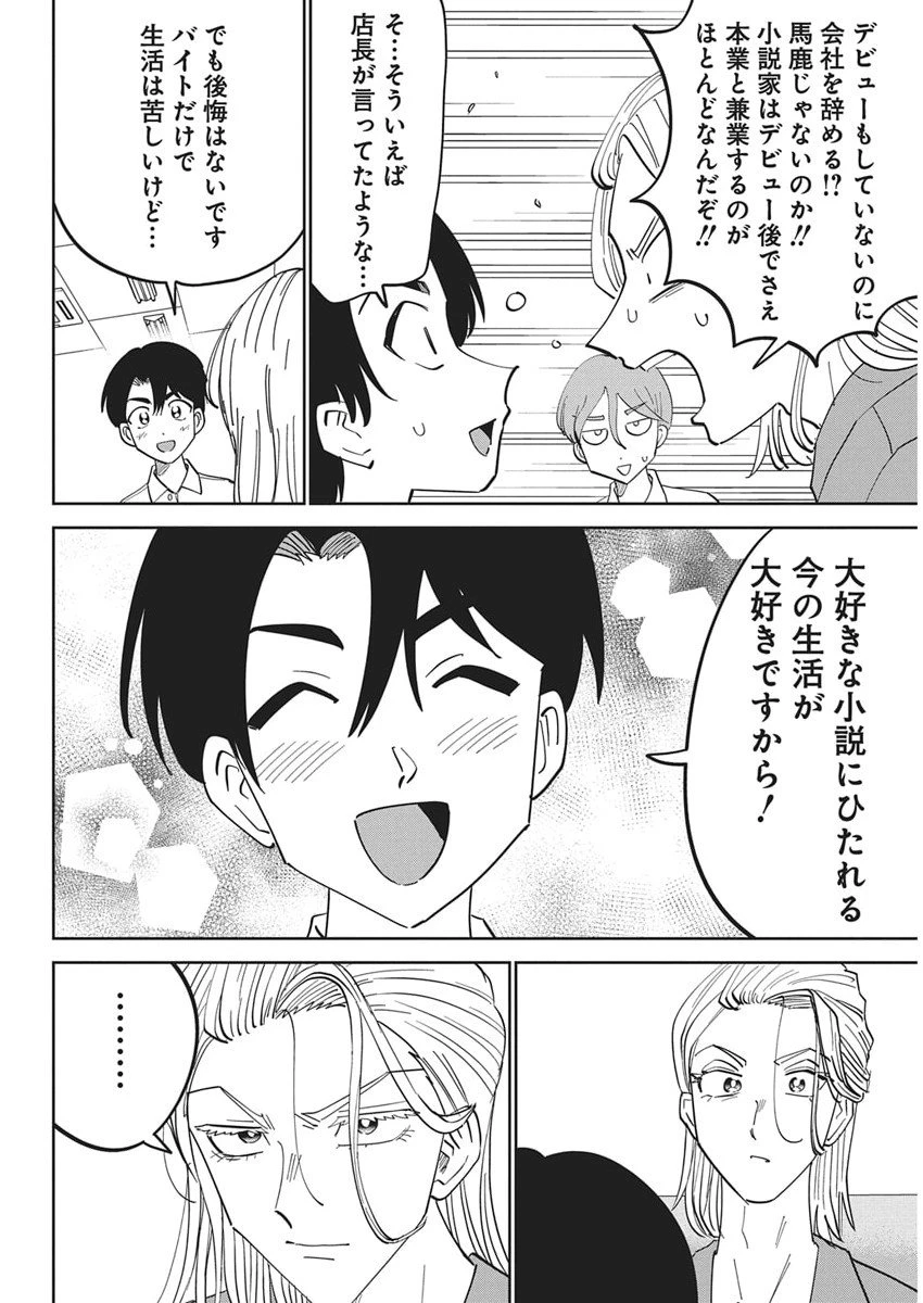 それでも書きたい有馬くん 第8話 - 8