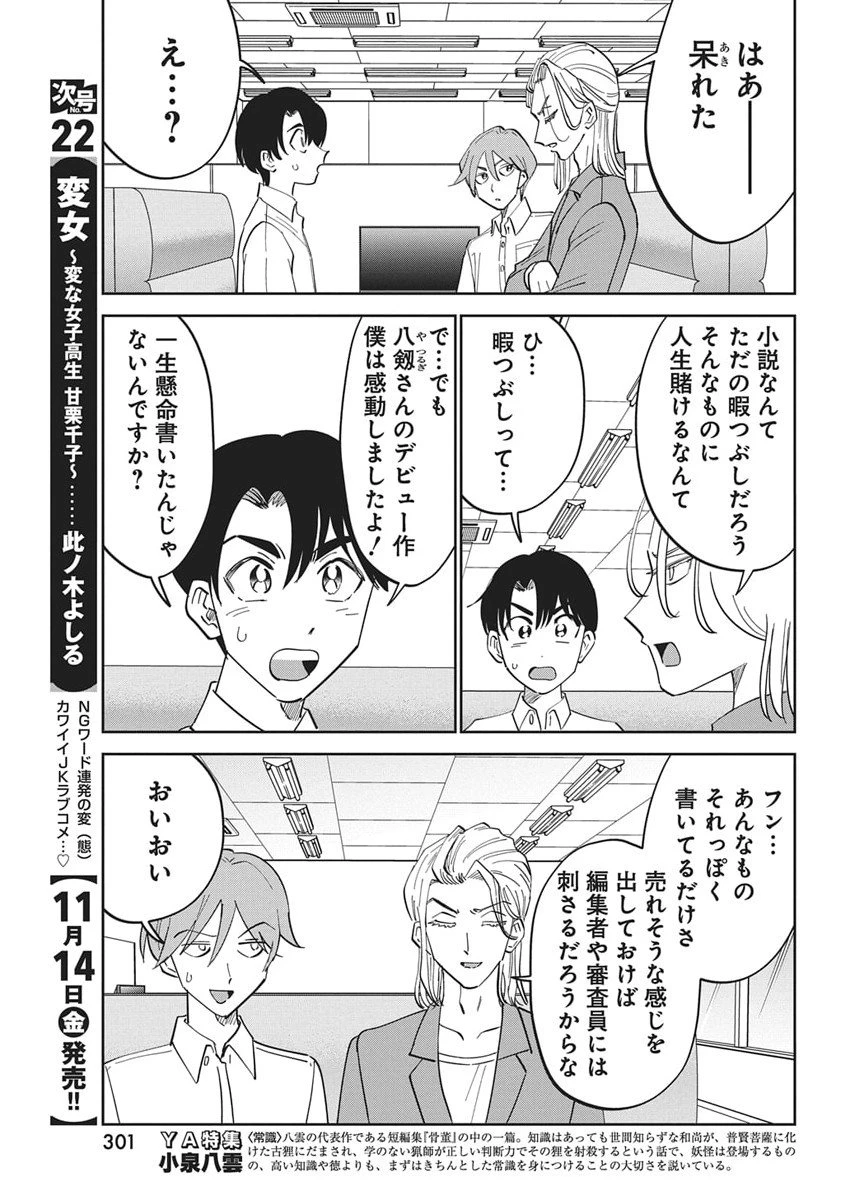 それでも書きたい有馬くん 第8話 - 9