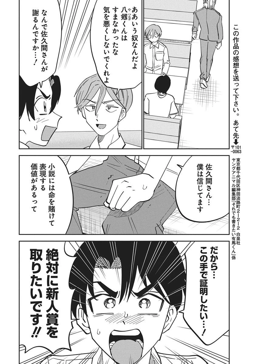それでも書きたい有馬くん 第8話 - 12