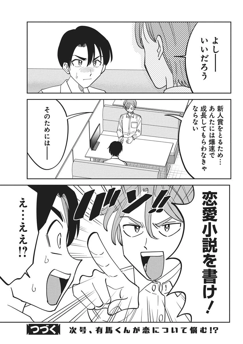それでも書きたい有馬くん 第8話 - 13