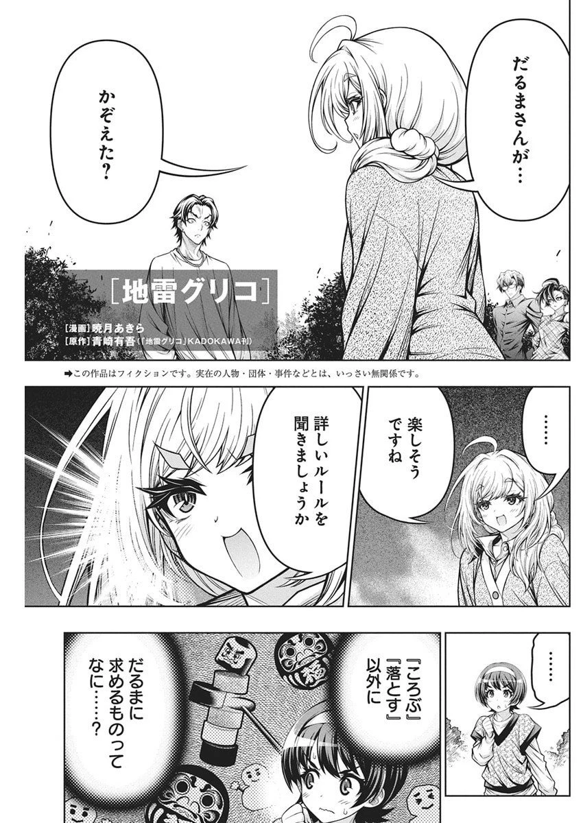 地雷グリコ 第22話 - 1