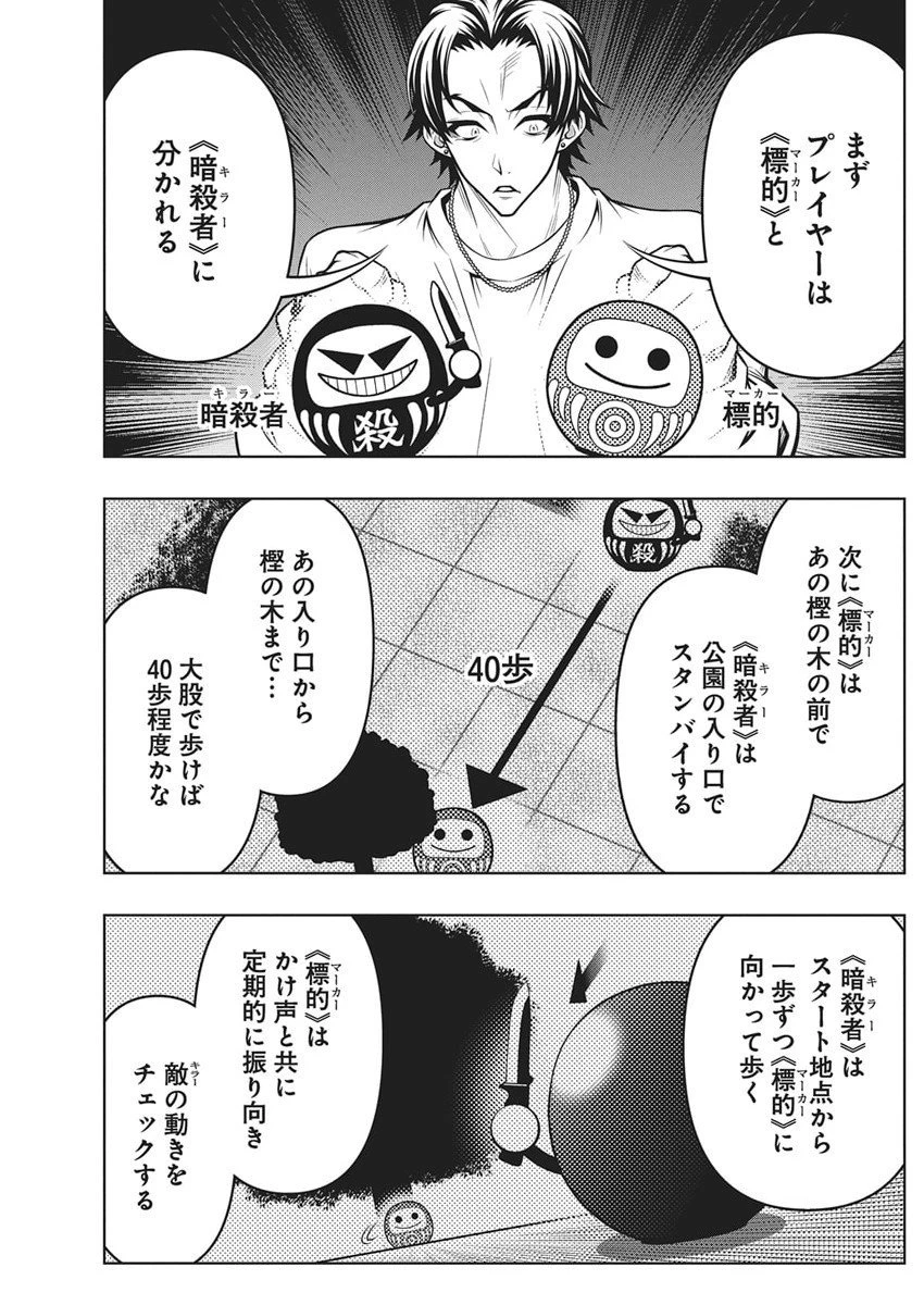 地雷グリコ 第22話 - 3