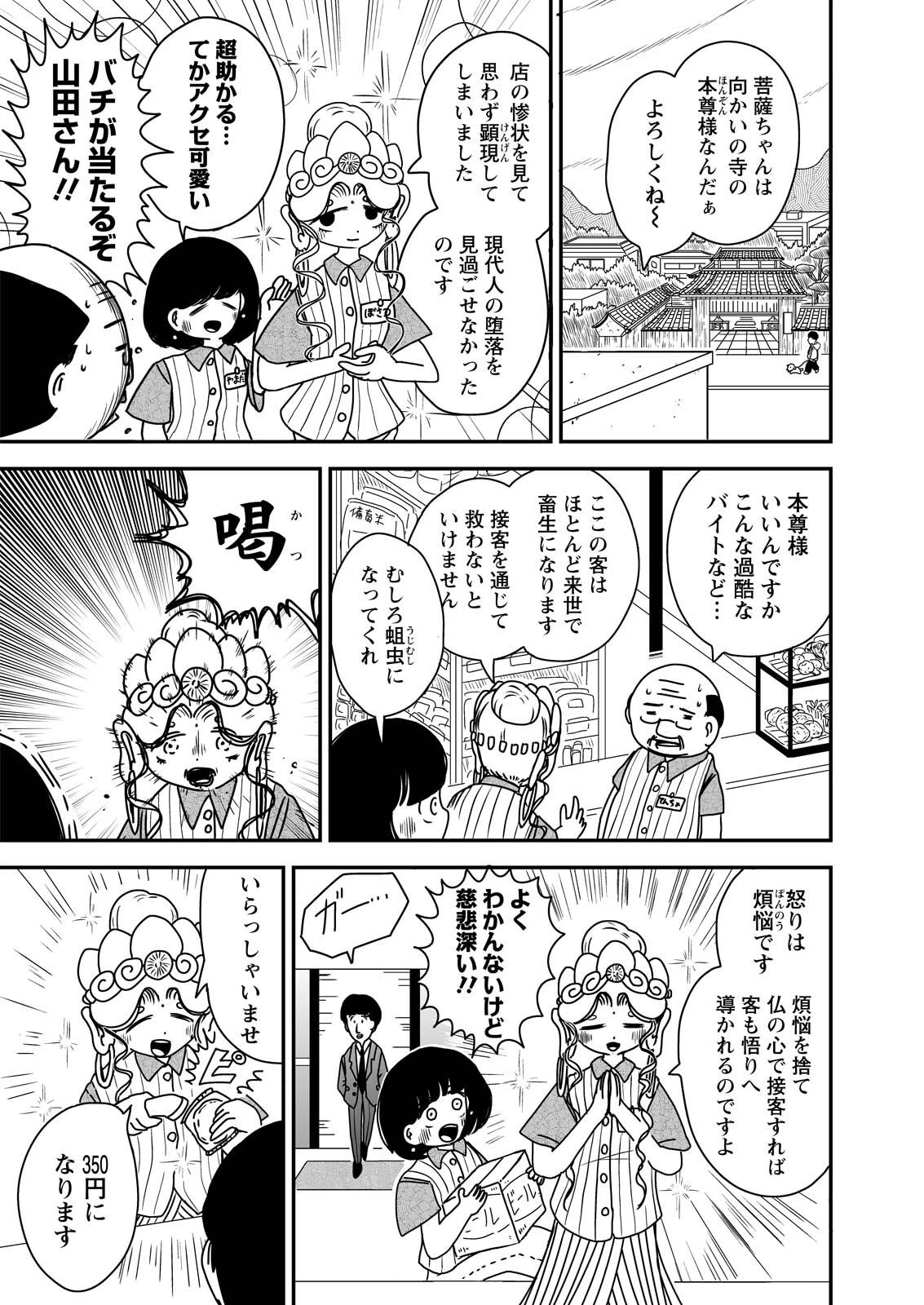 接客修行‼ 菩薩ちゃん 第1話 - 3