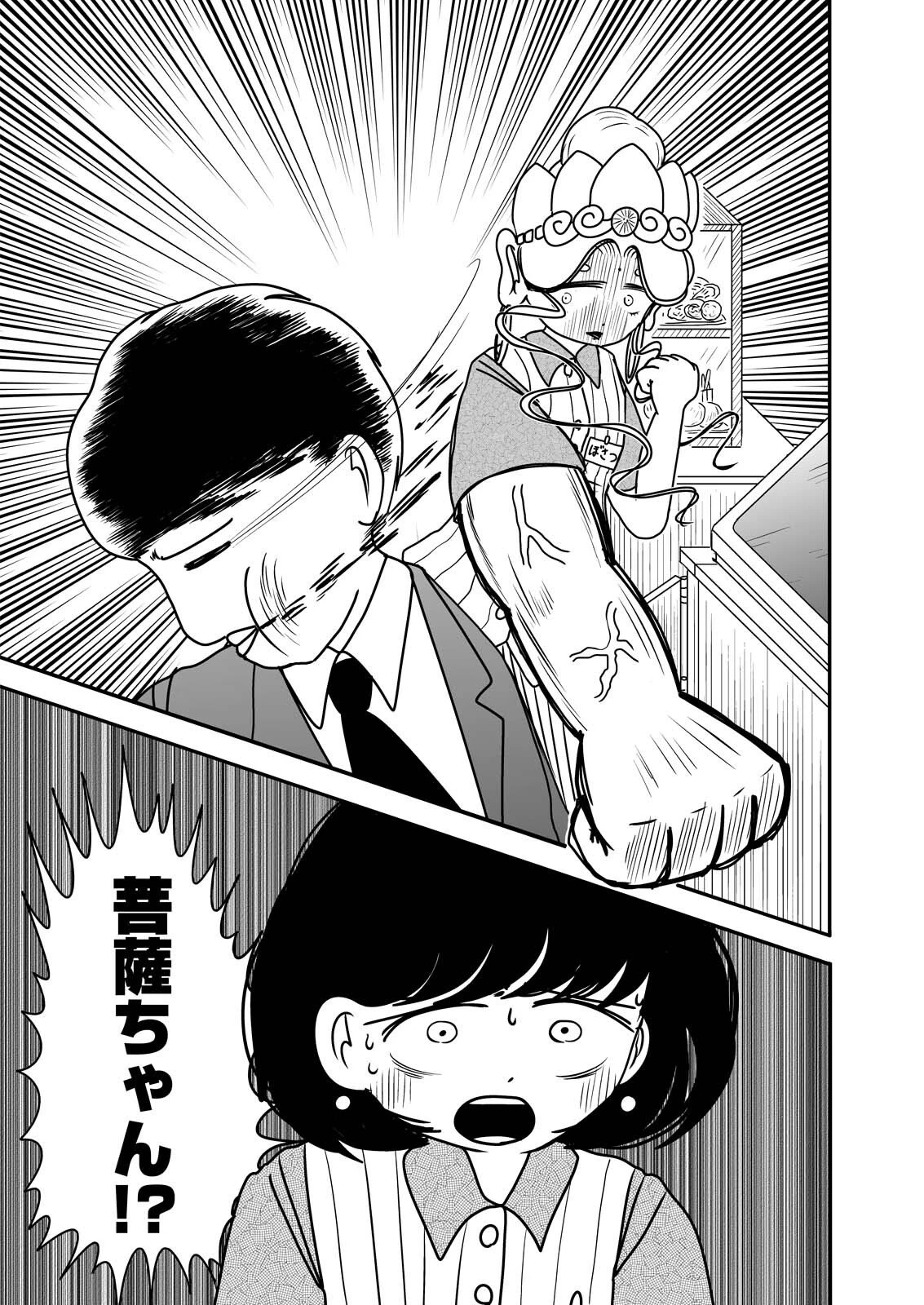 接客修行‼ 菩薩ちゃん 第1話 - 5