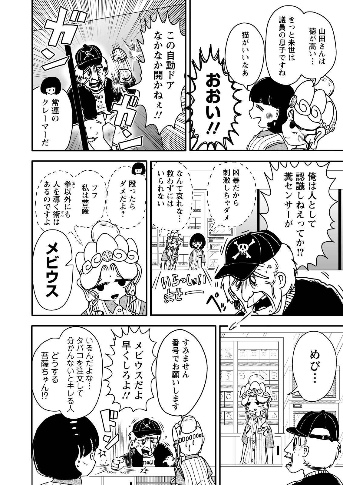 接客修行‼ 菩薩ちゃん 第1話 - 8