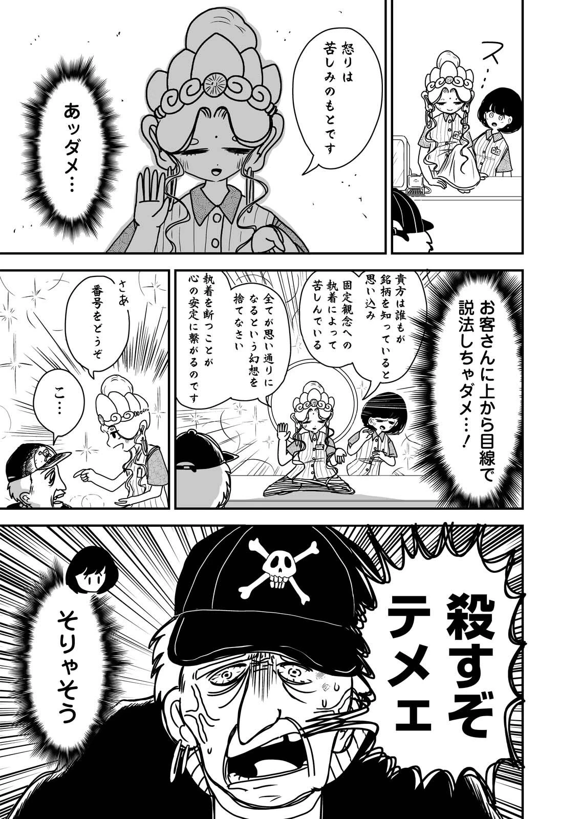 接客修行‼ 菩薩ちゃん 第1話 - 9