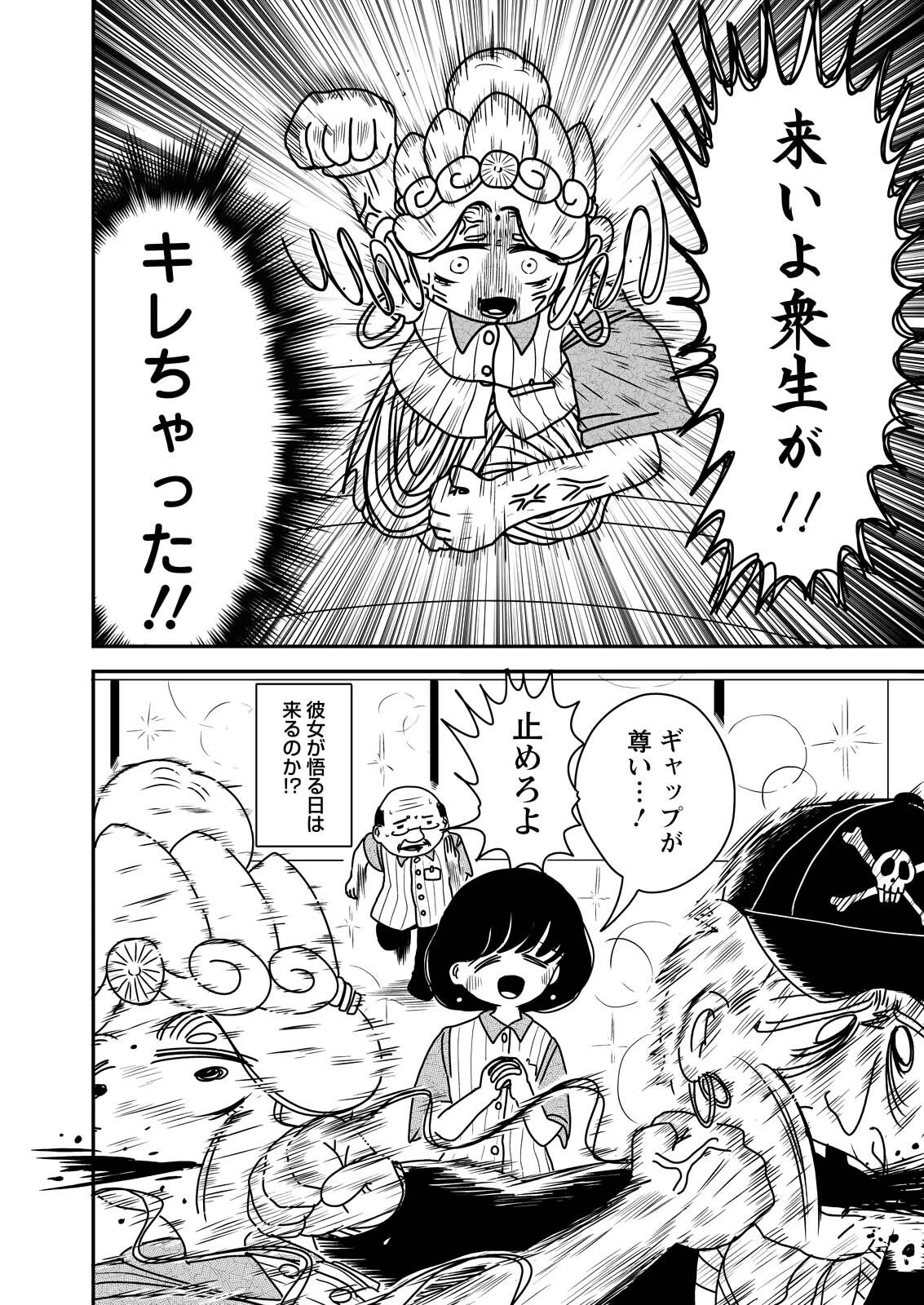 接客修行‼ 菩薩ちゃん 第1話 - 10