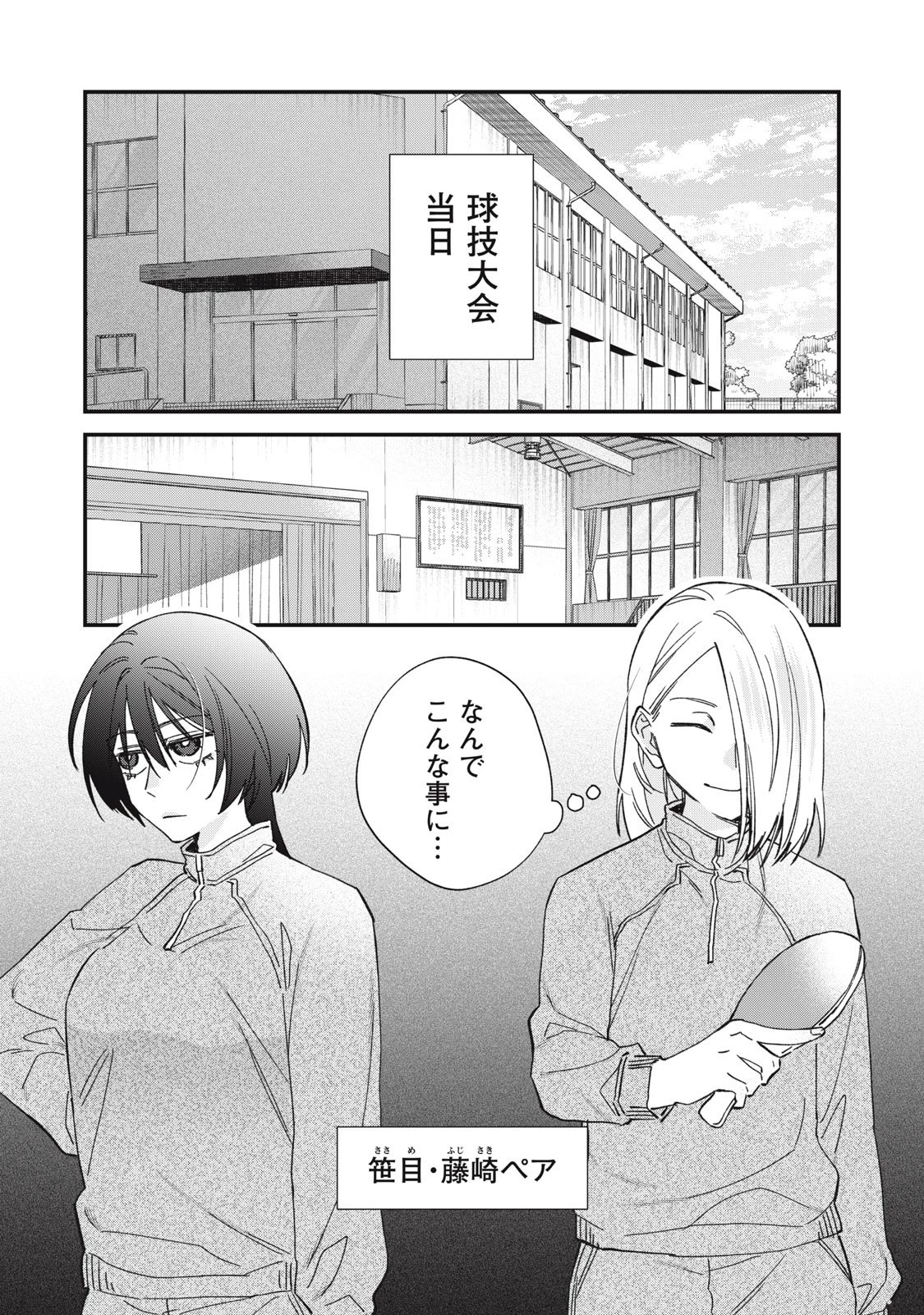 ひとくちちょうだい 第4話 - 1