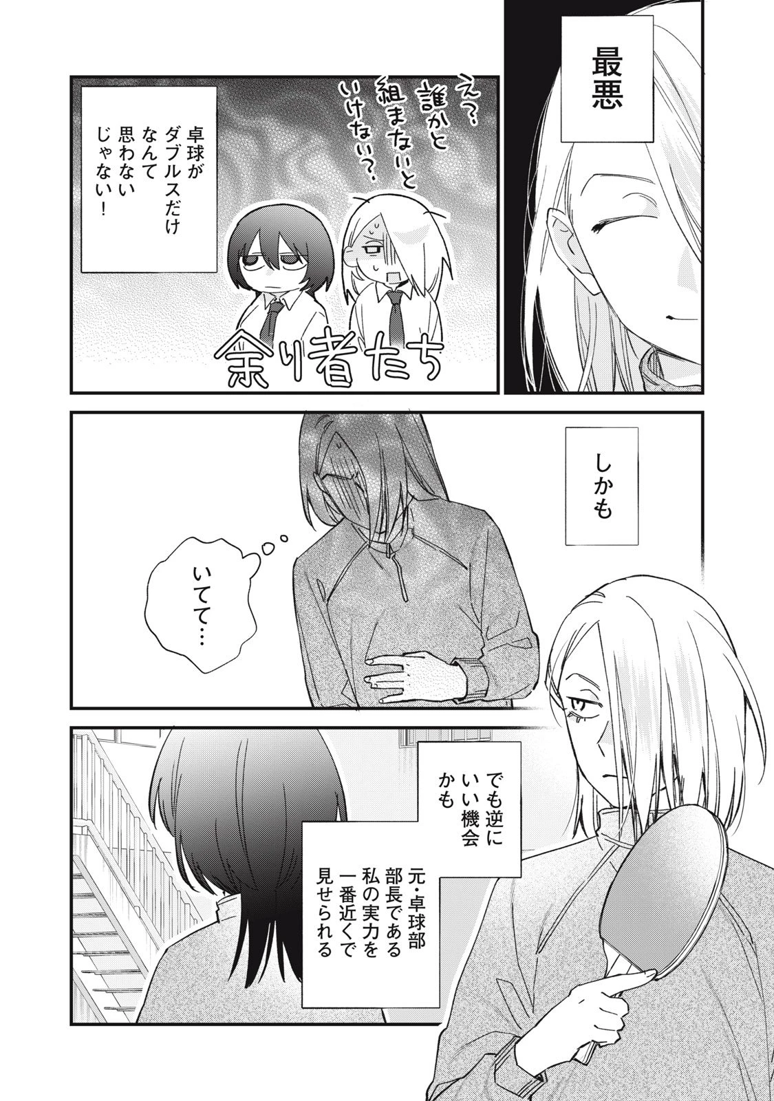 ひとくちちょうだい 第4話 - 2