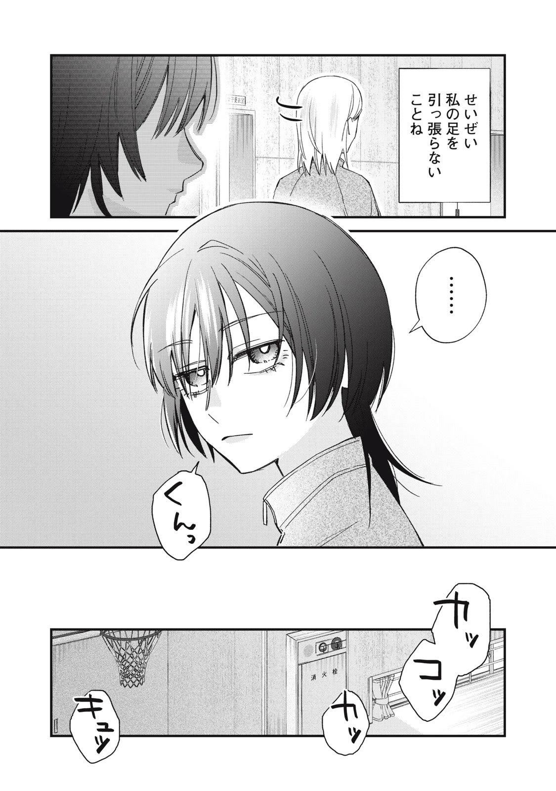 ひとくちちょうだい 第4話 - 3