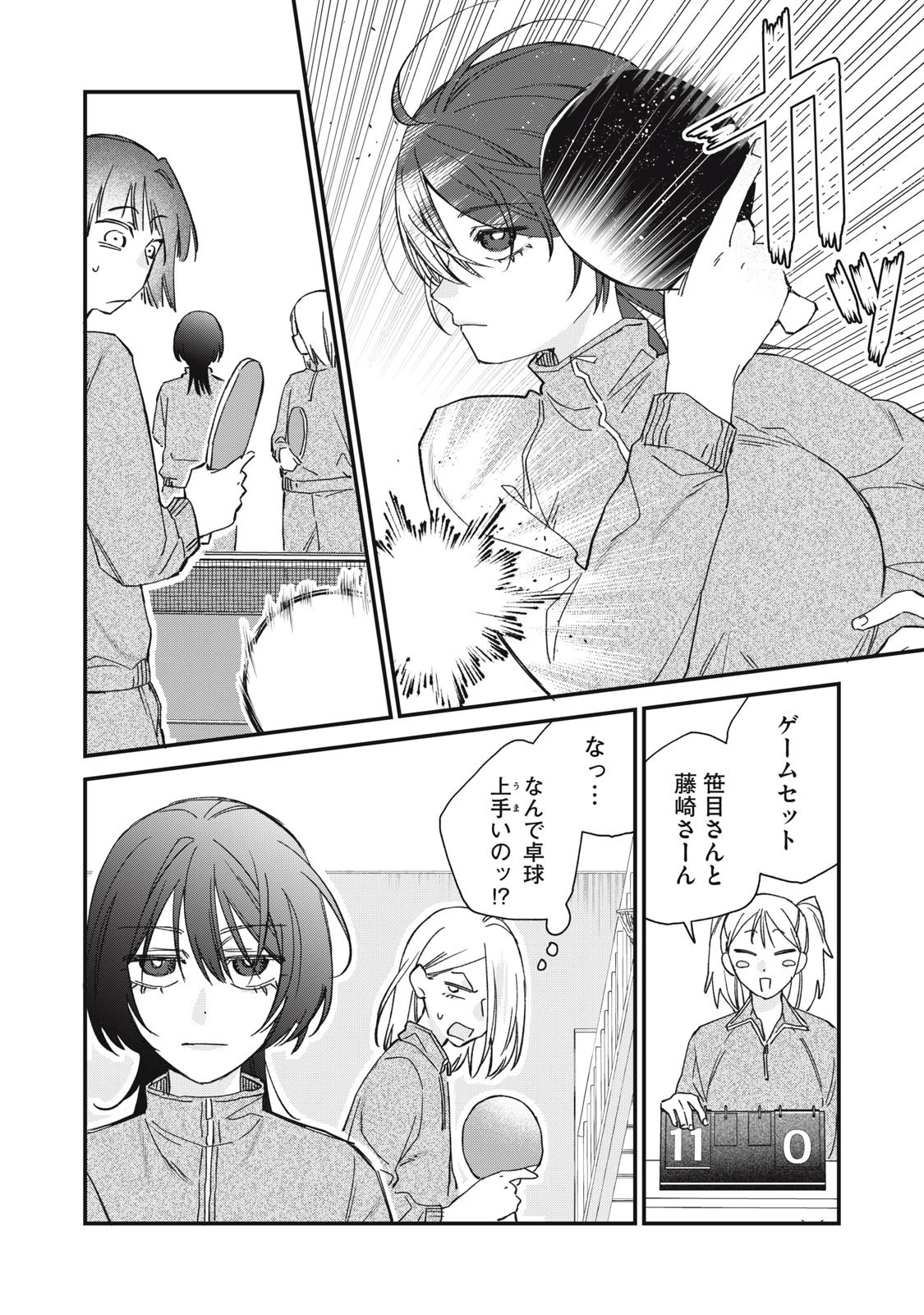 ひとくちちょうだい 第4話 - 4