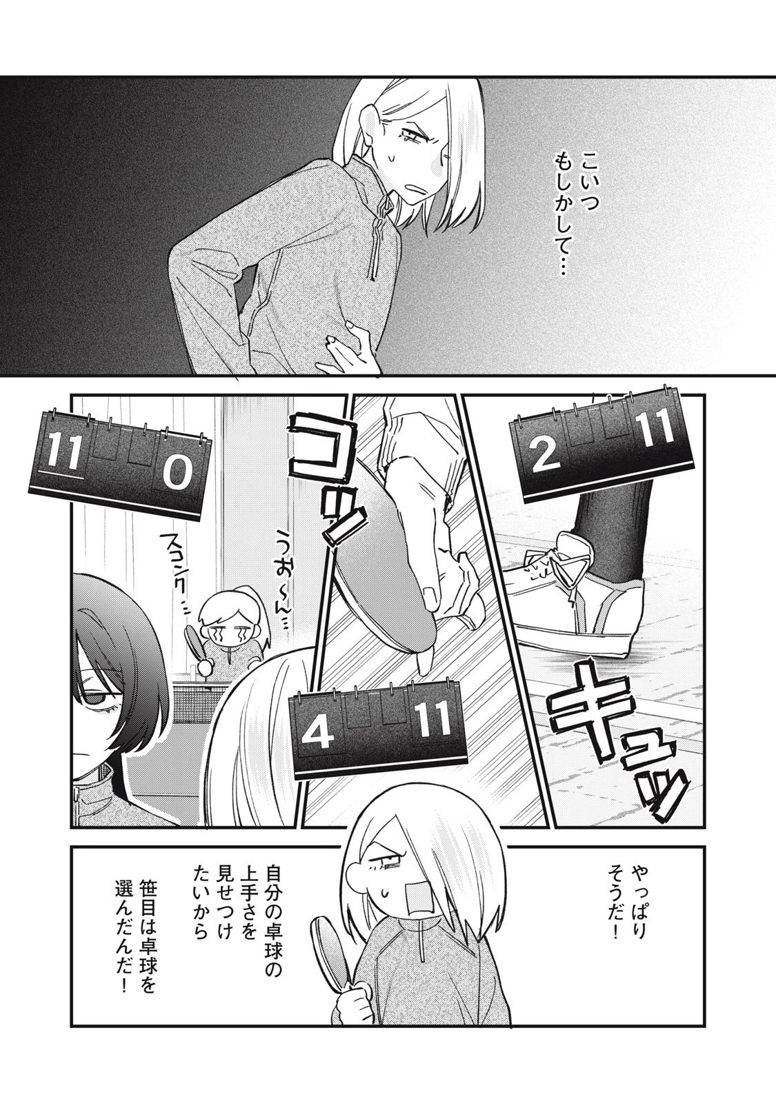 ひとくちちょうだい 第4話 - 5