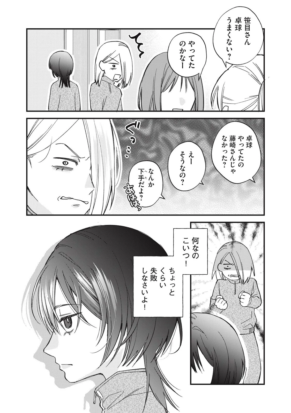 ひとくちちょうだい 第4話 - 6