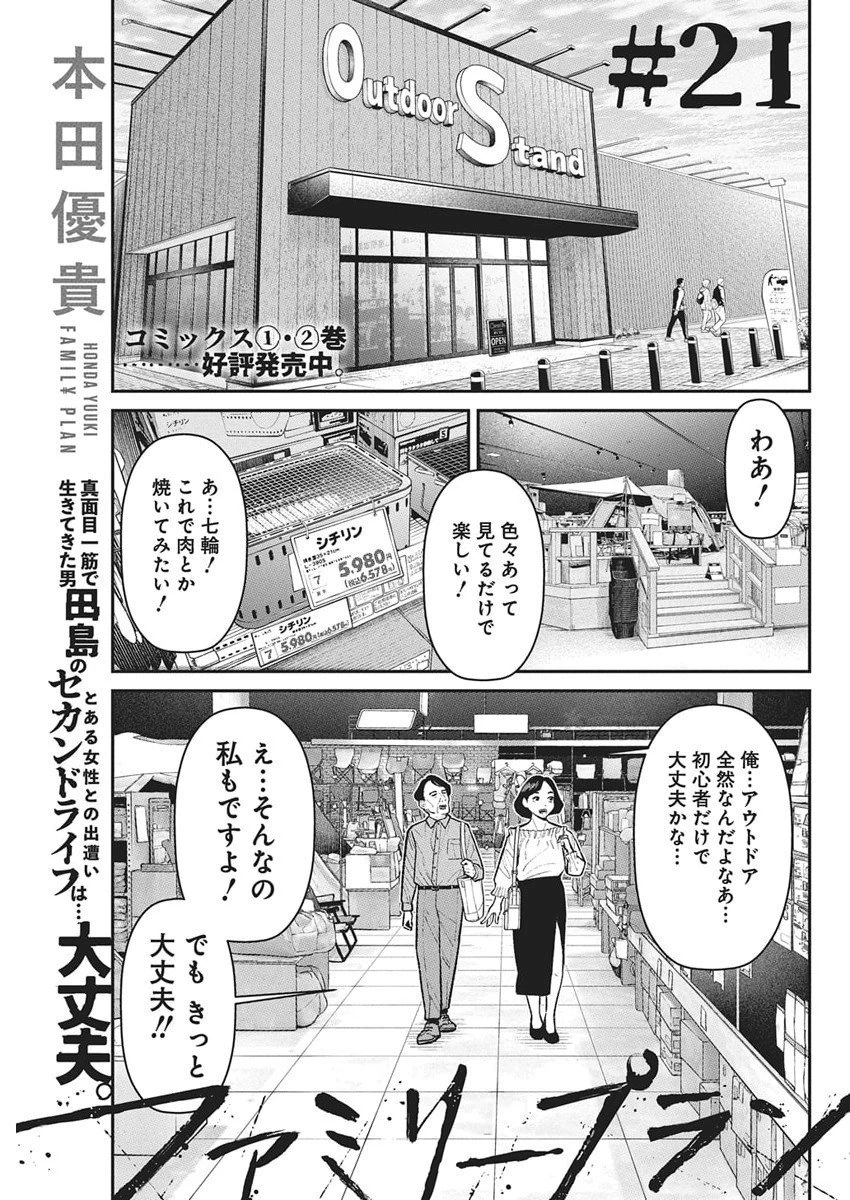 ファミリープラン 第21話 - 1