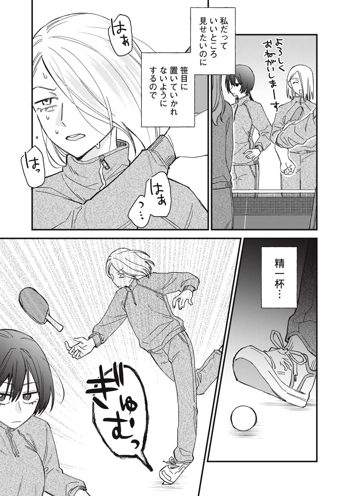 ひとくちちょうだい 第4話 - 7